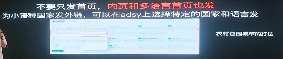 不要只发首页，内页和多语言首页也发：在 Adsy 上按国家和语言定向发外链