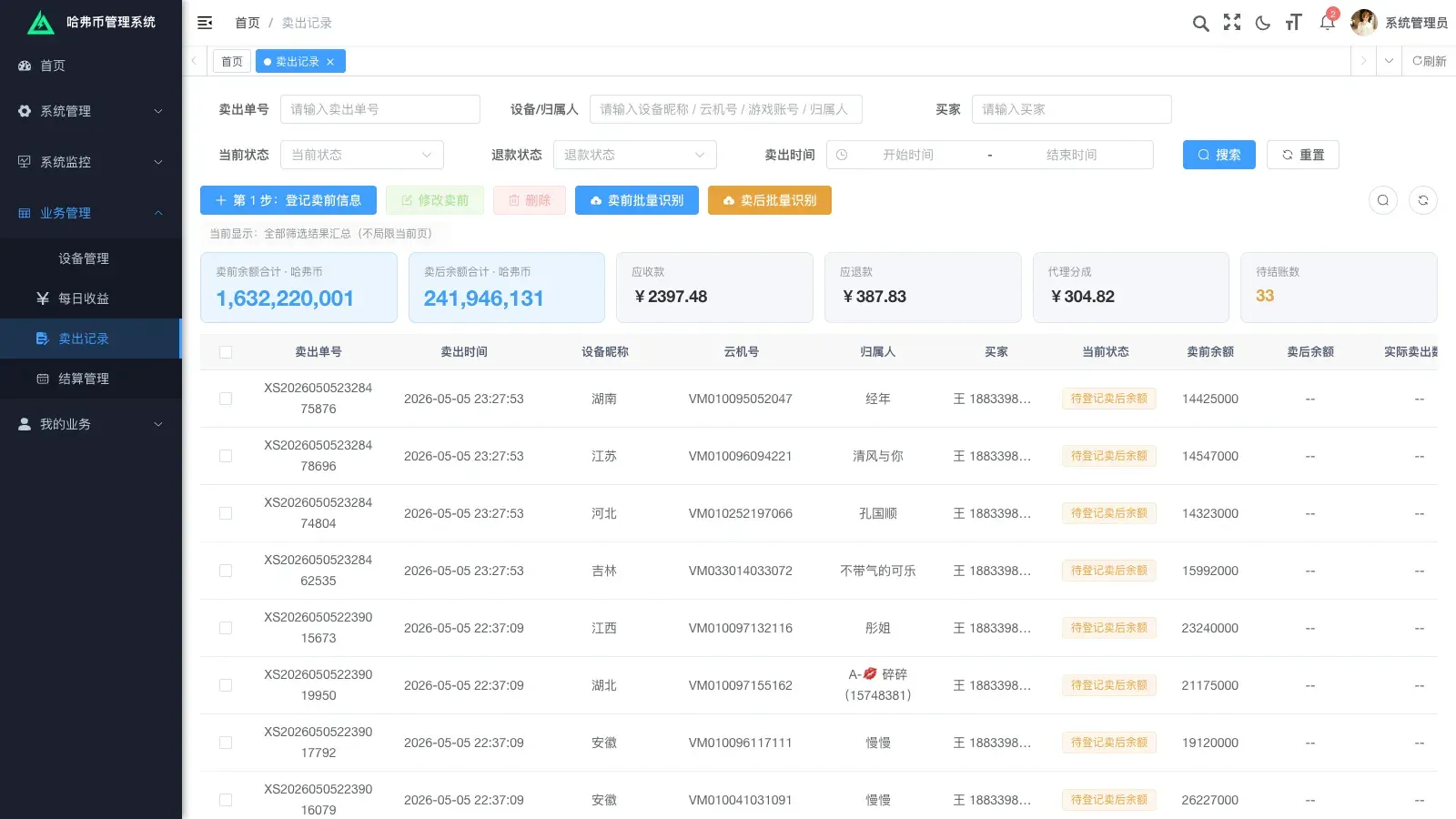 勾选行后顶部出现卖前总余额、卖后总余额、代币总数三张 chip
