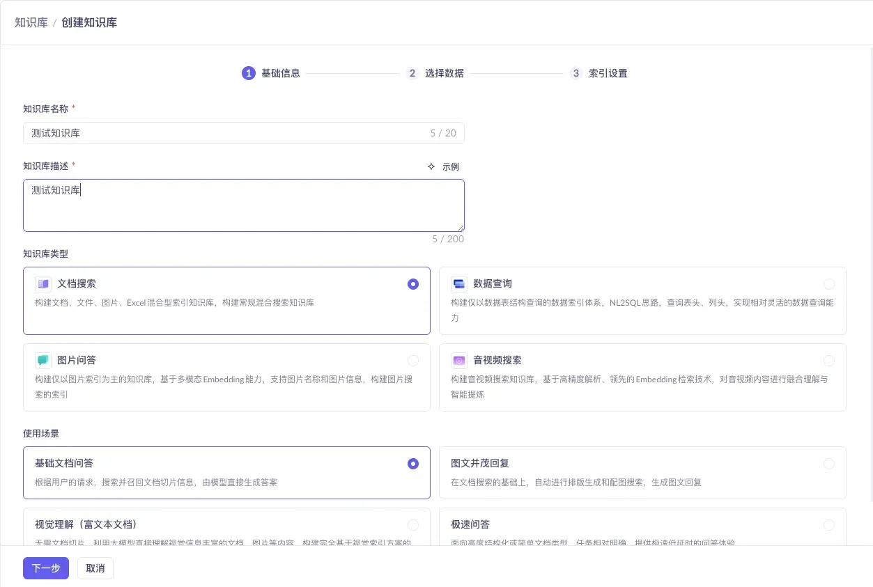 04 知识库类型配置