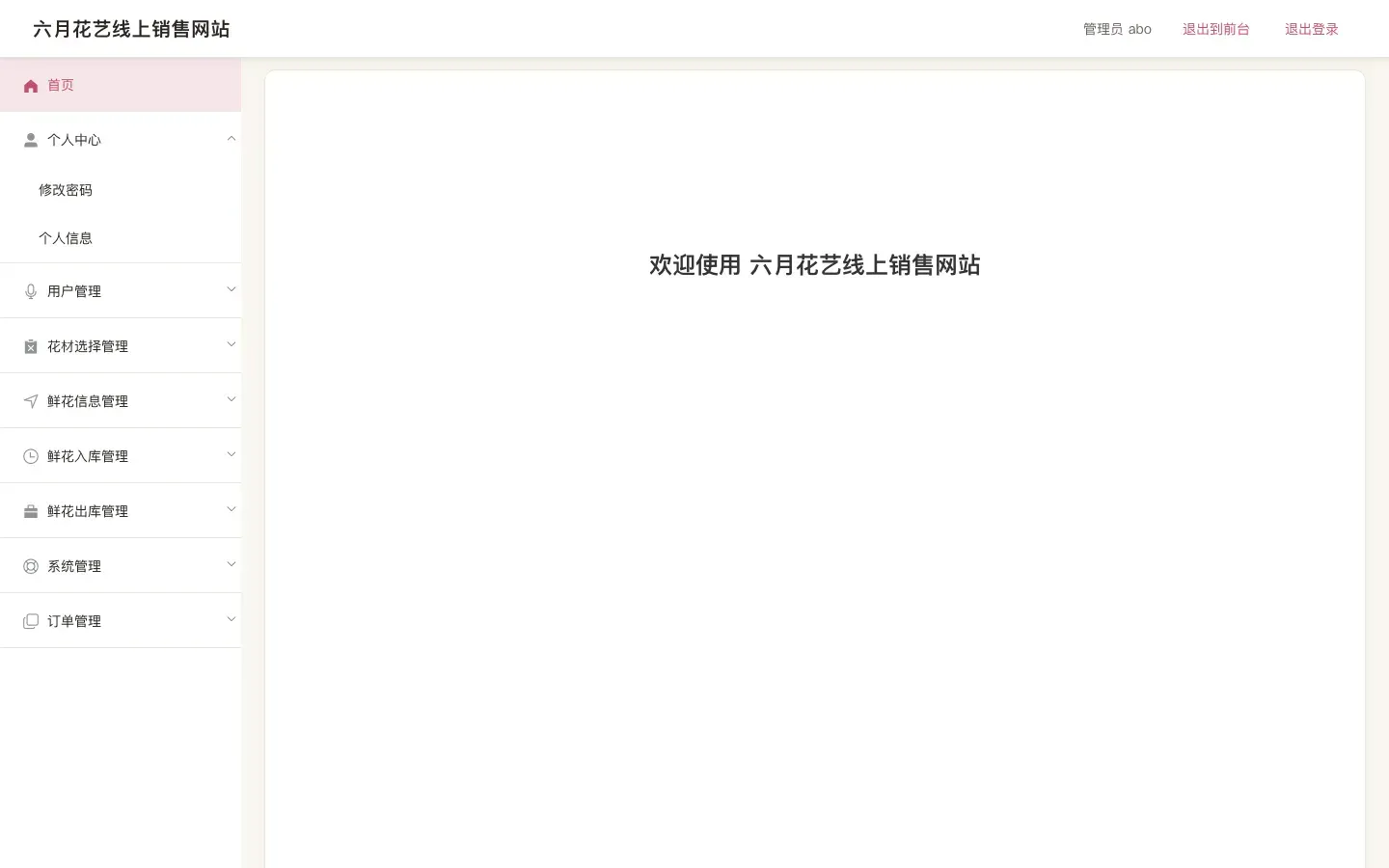 后台首页