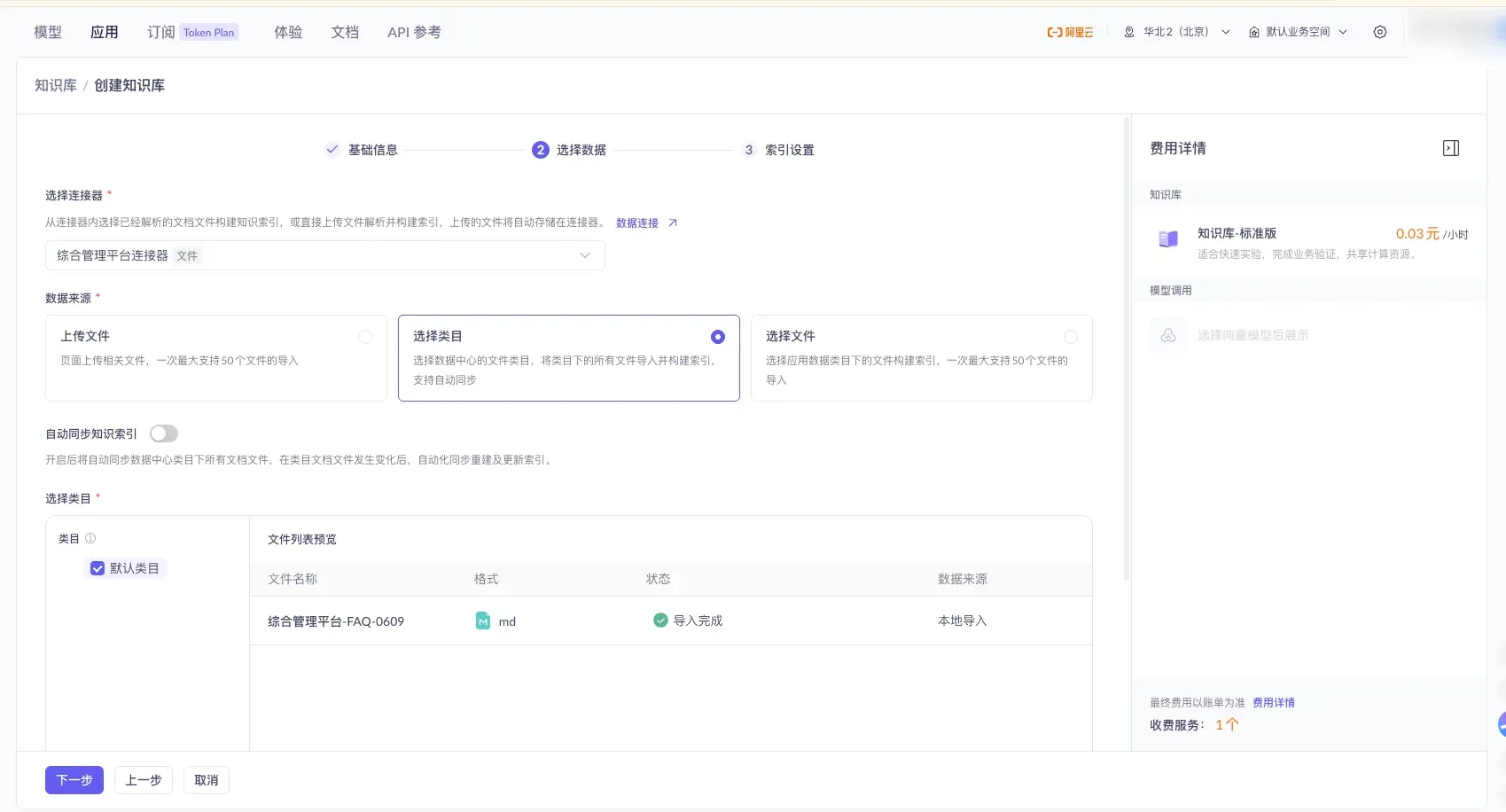07 选择类目导入
