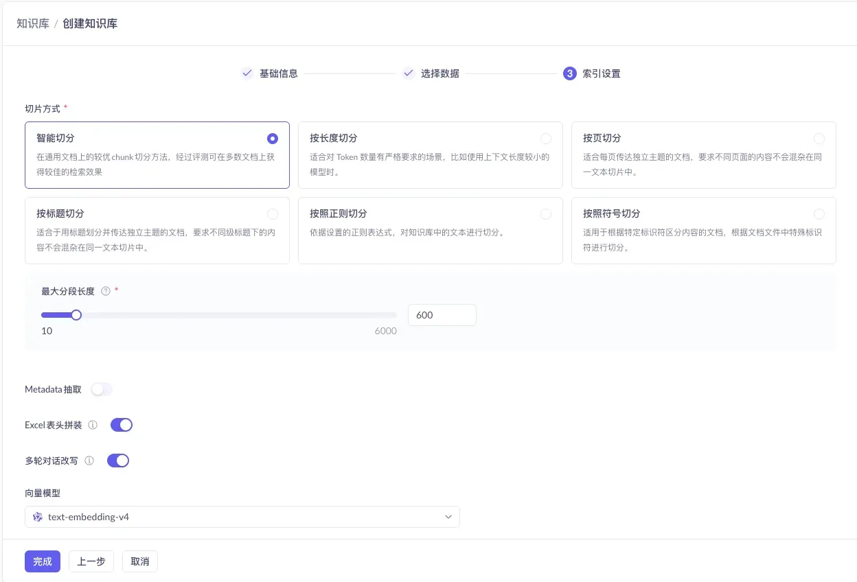 08 索引设置配置