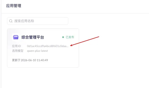 14 应用 ID 获取