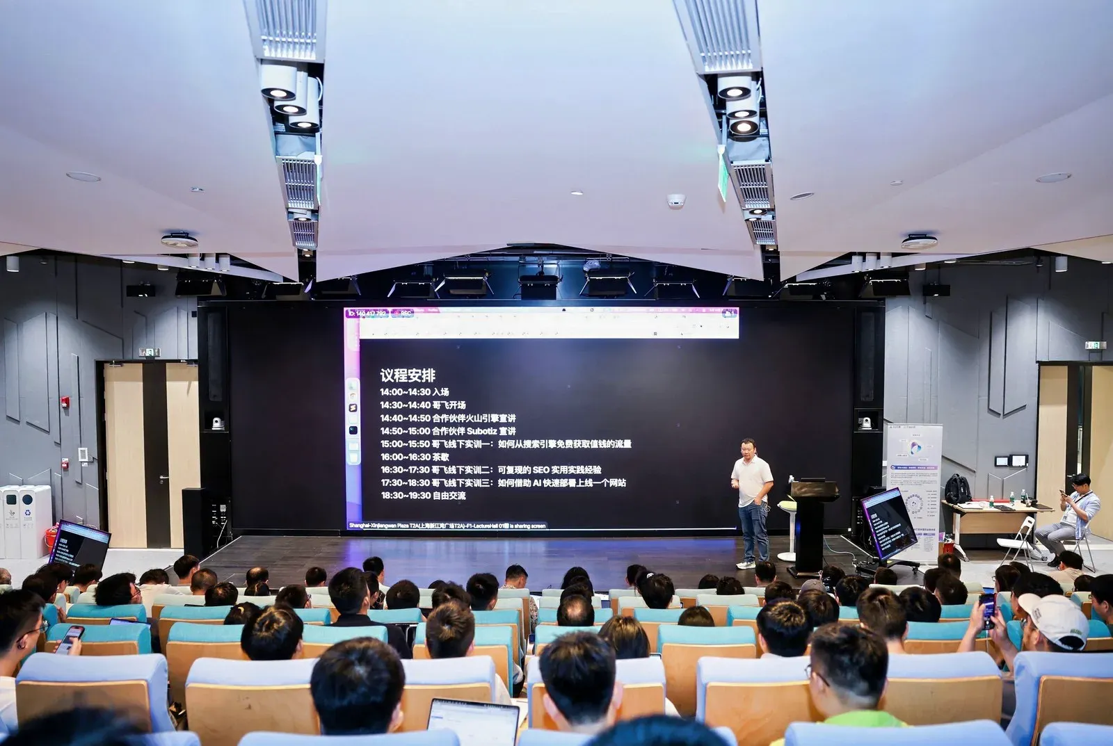 年中分享交流会议程安排