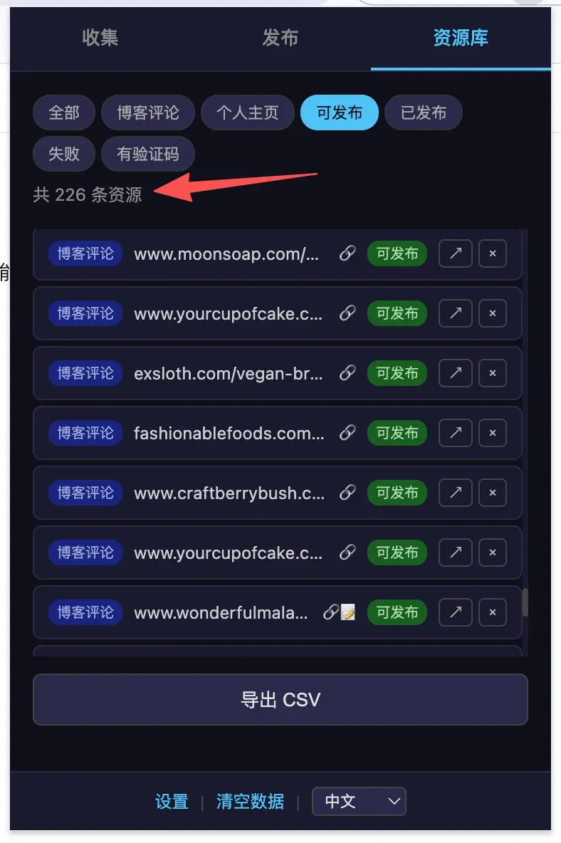 外链资源工具界面：共 226 条资源，支持按类型筛选，可导出 CSV
