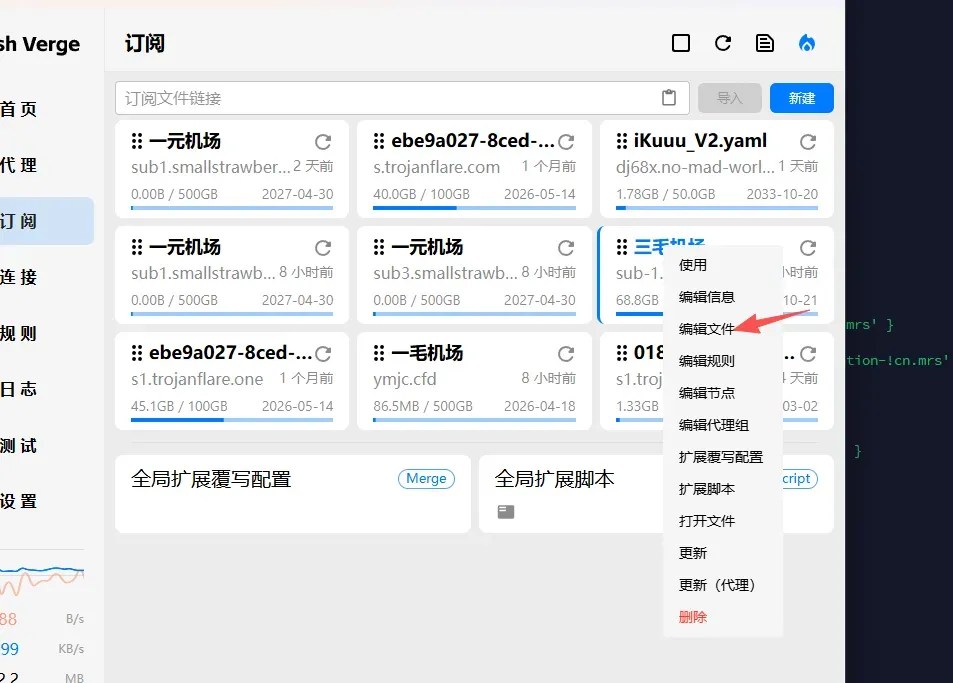 Clash Verge 配置界面