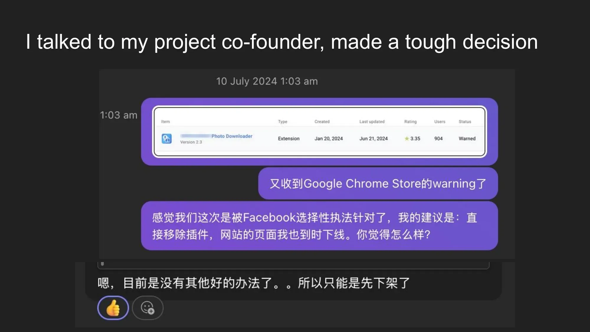 与搭档的对话