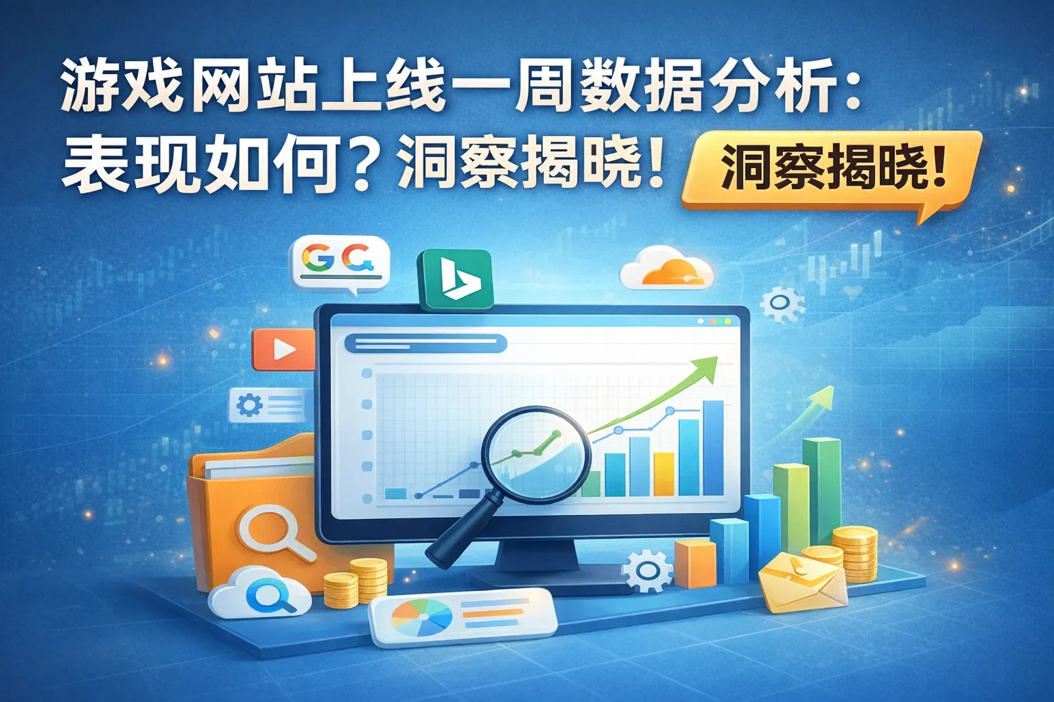 复盘最近上的新站：游戏工具站上线一周数据分析
