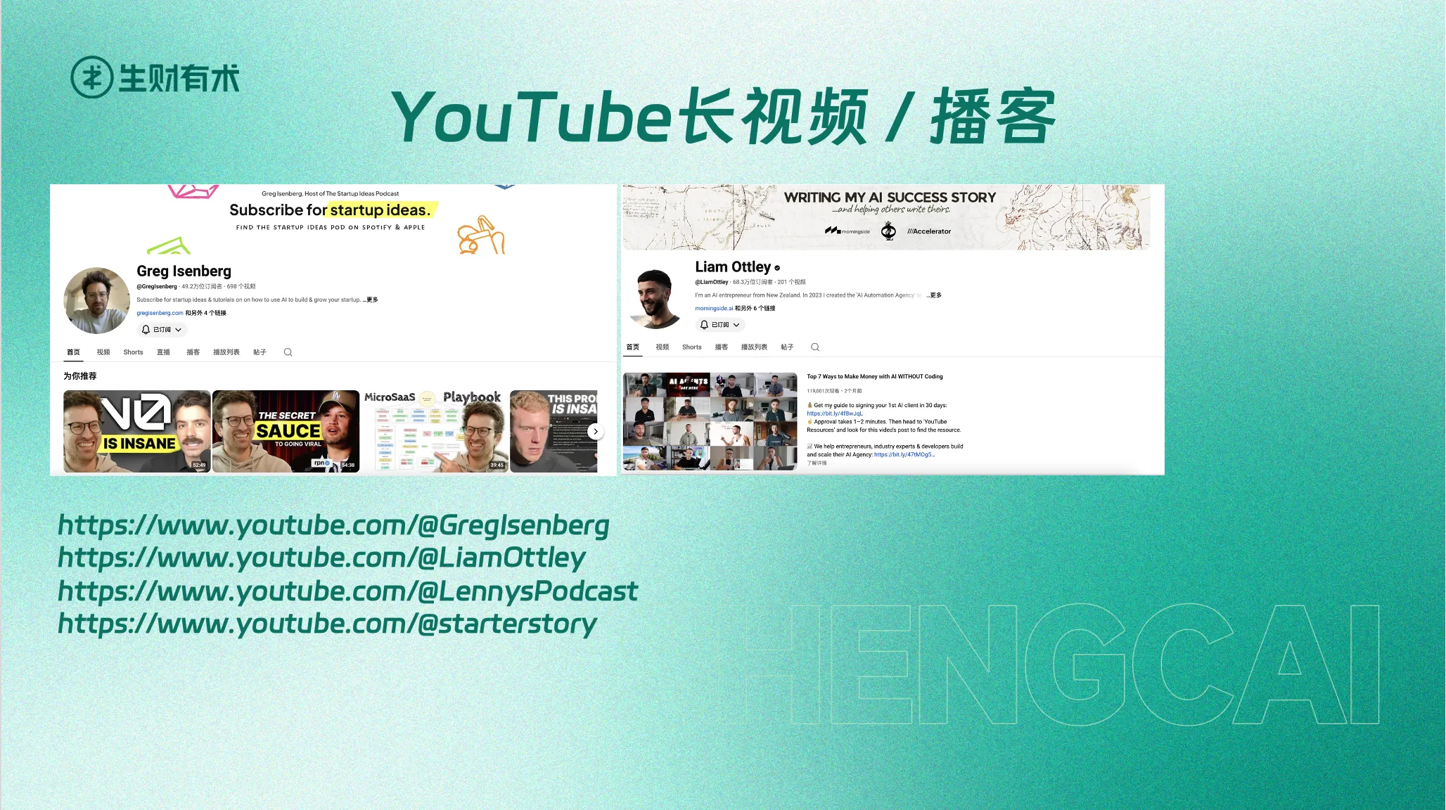 值得关注的 YouTube 长视频与播客博主