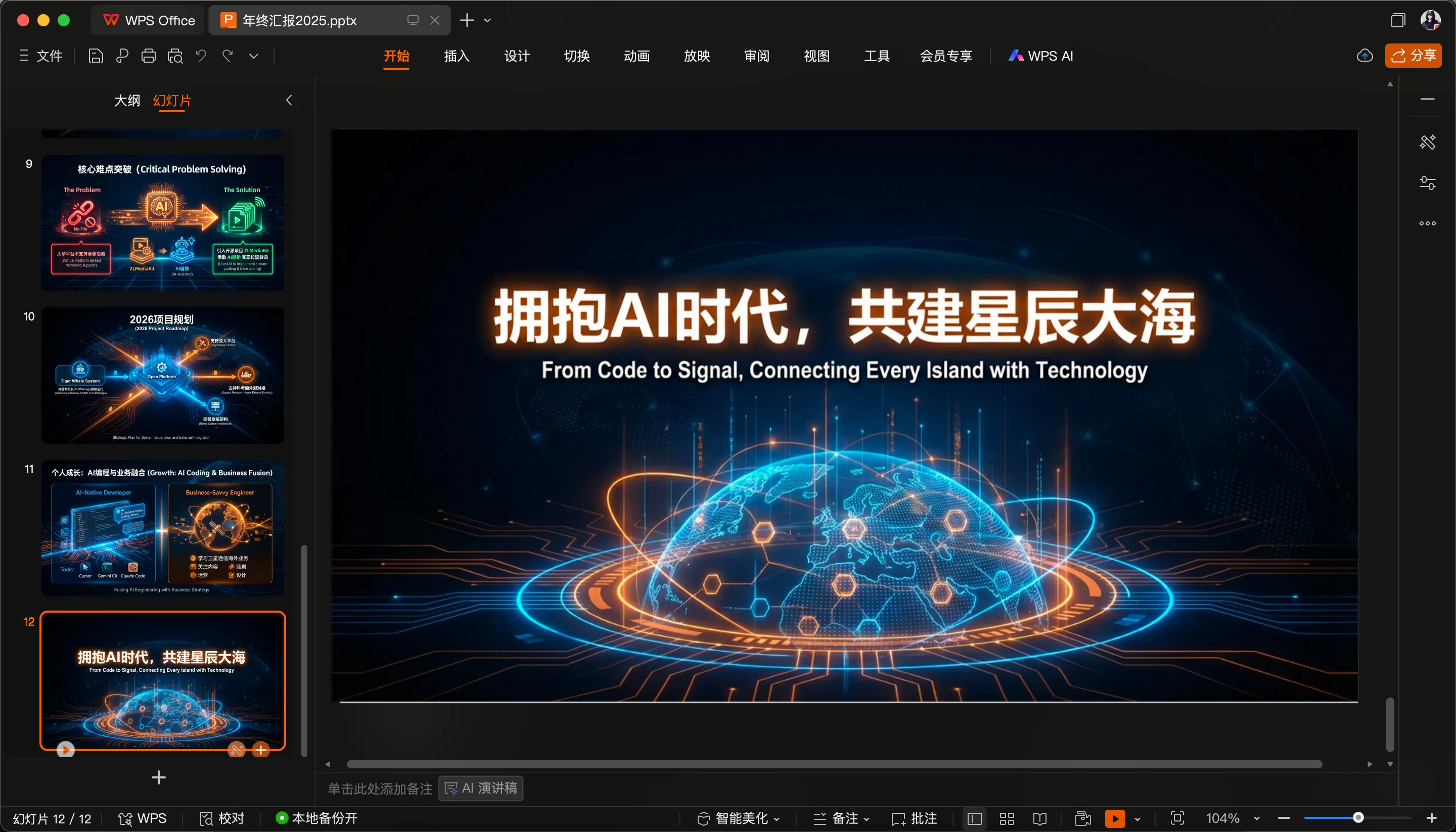 如何借助 Gemini 和 Nano Banana Pro 生成年终汇报 PPT