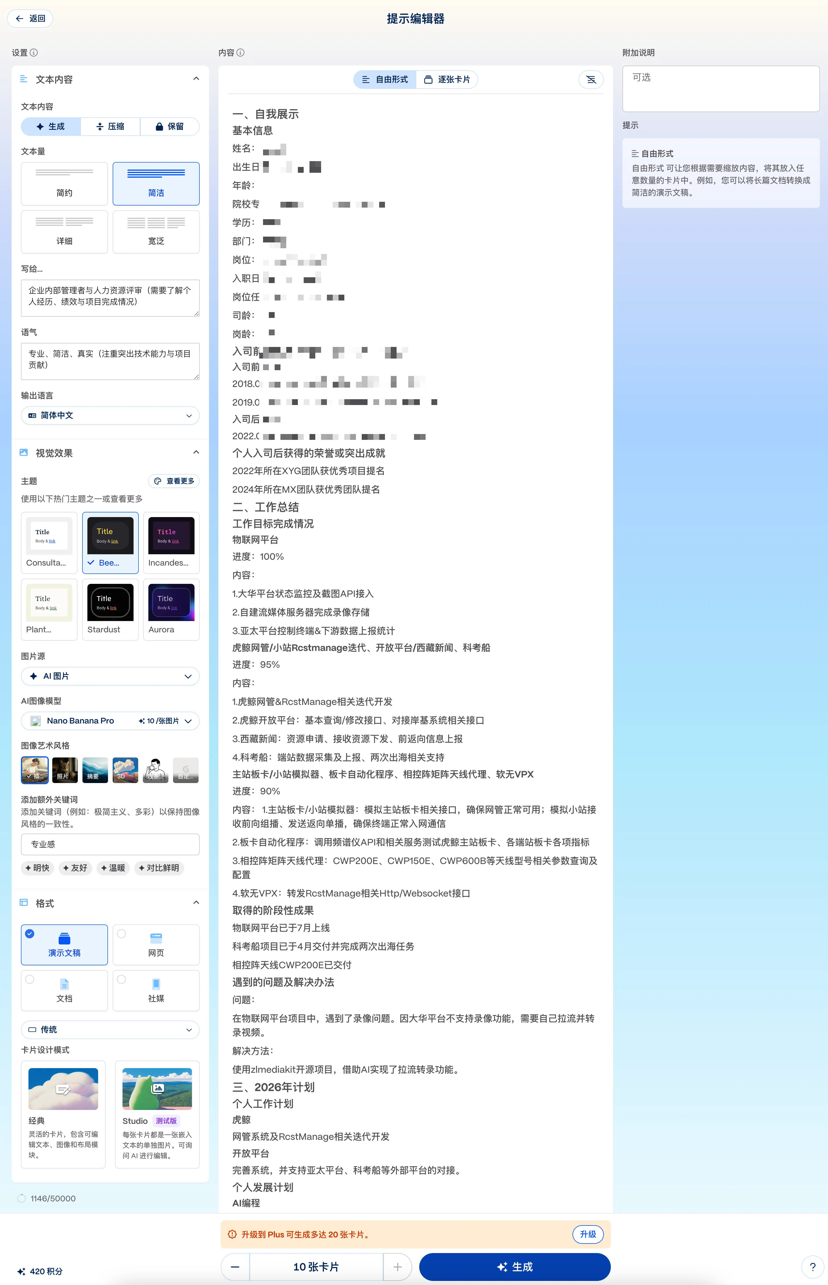 Gamma 的提示编辑器与 Nano Banana Pro 生图配置