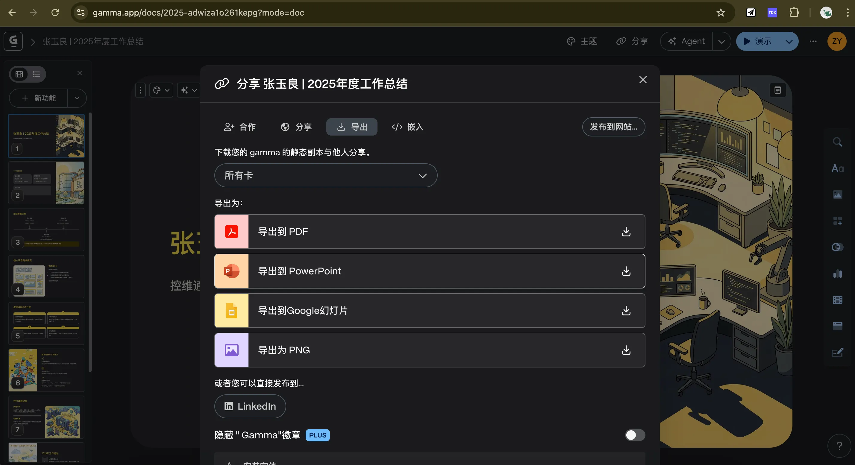 Gamma 支持的 PDF、PowerPoint、Google 幻灯片和 PNG 导出格式