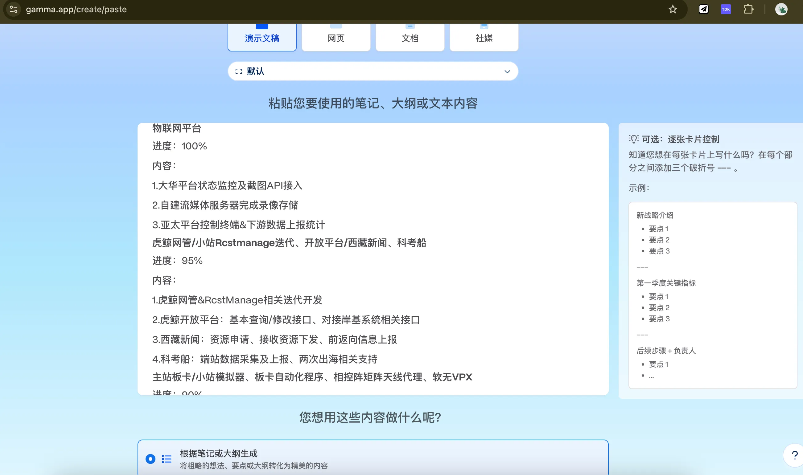 把年终总结内容复制到 Gamma 的生成页面
