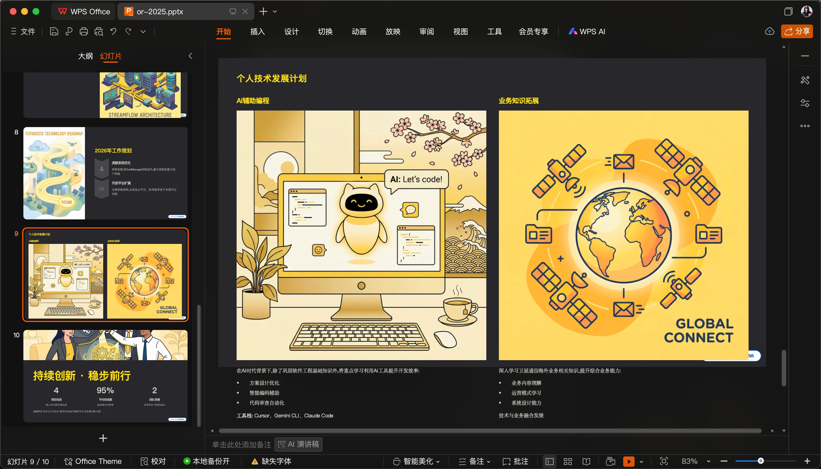 Gamma 生成的年终汇报 PPT 效果