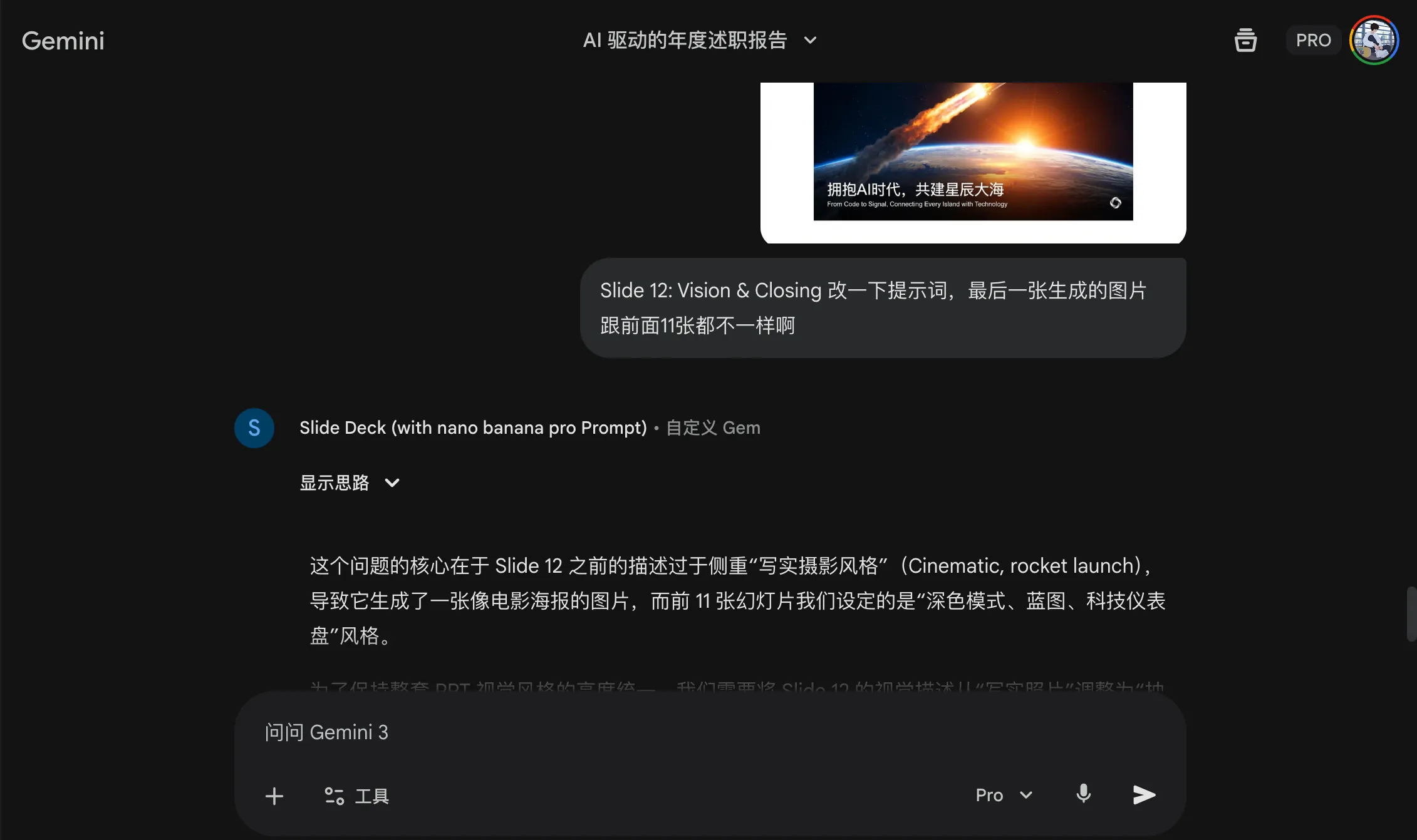 在 Gemini 中要求修改最后一页的提示词以统一风格