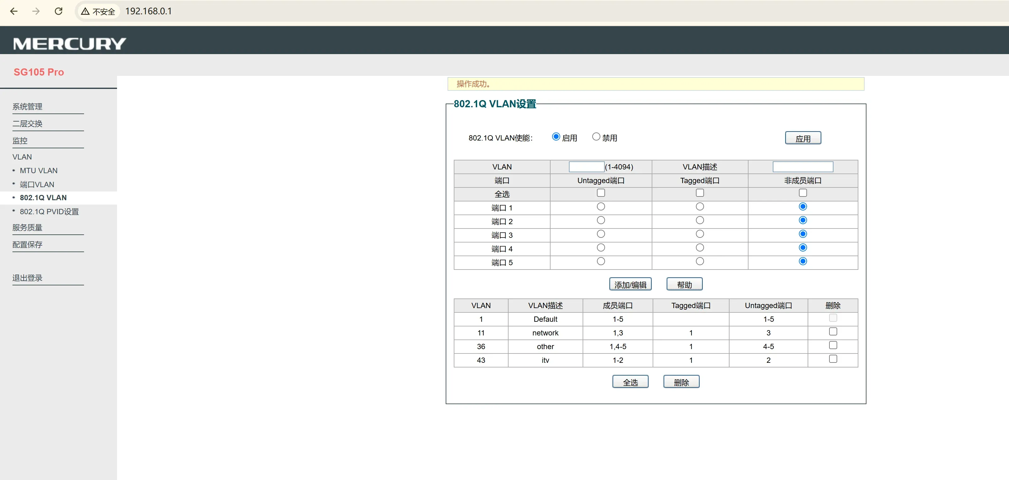 水星 VLAN 设置