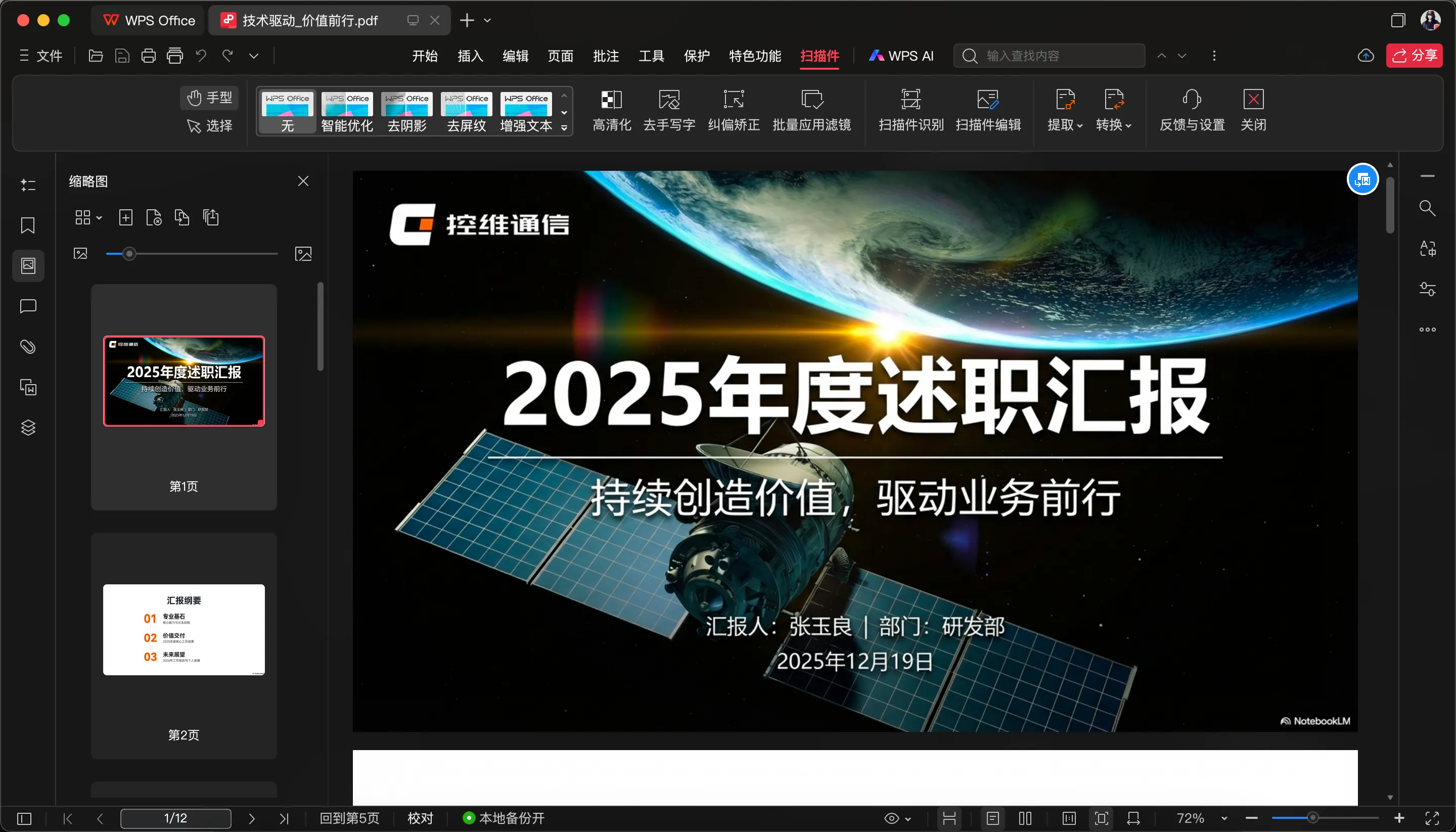 NotebookLM 生成的 2025 年度述职汇报 PDF