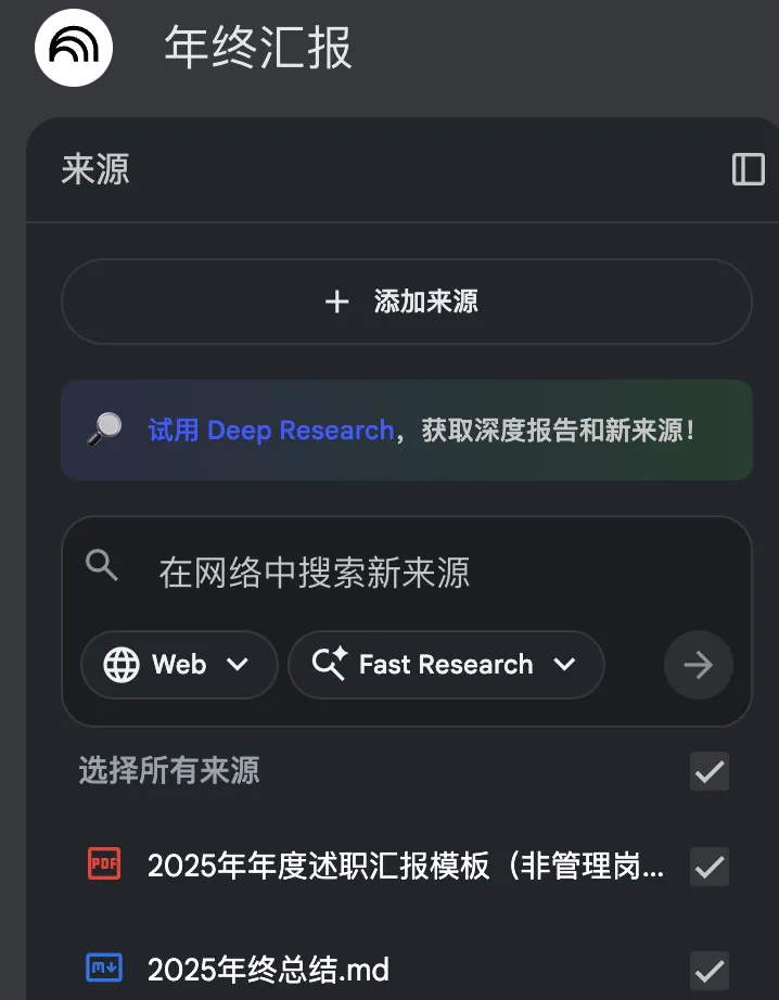 在 NotebookLM 年终汇报笔记本中导入 PPT 模板和 Markdown 内容