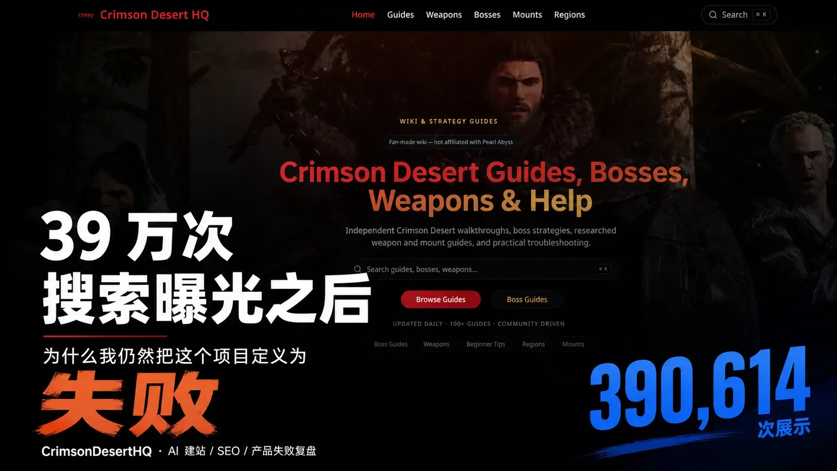 39 万次搜索曝光之后，为什么我仍然把这个项目定义为失败