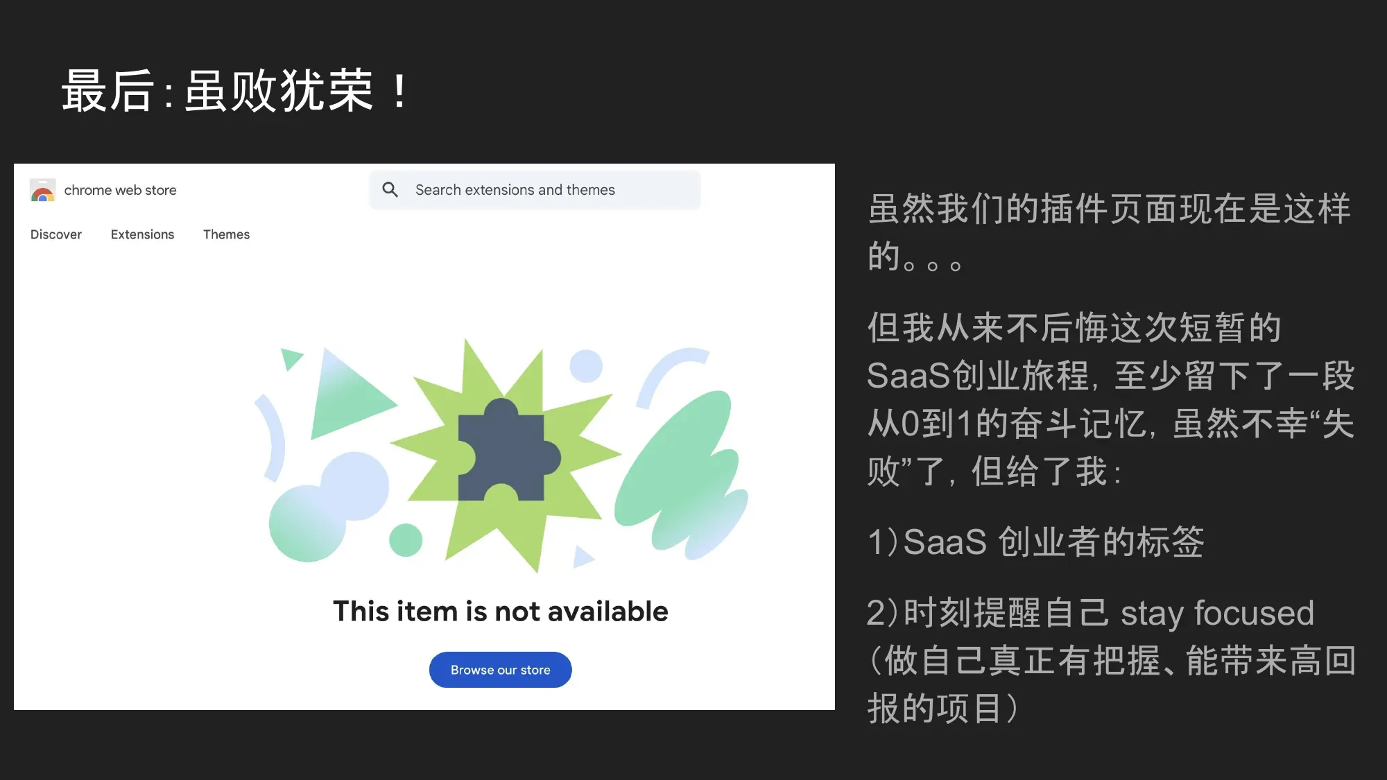 项目终结