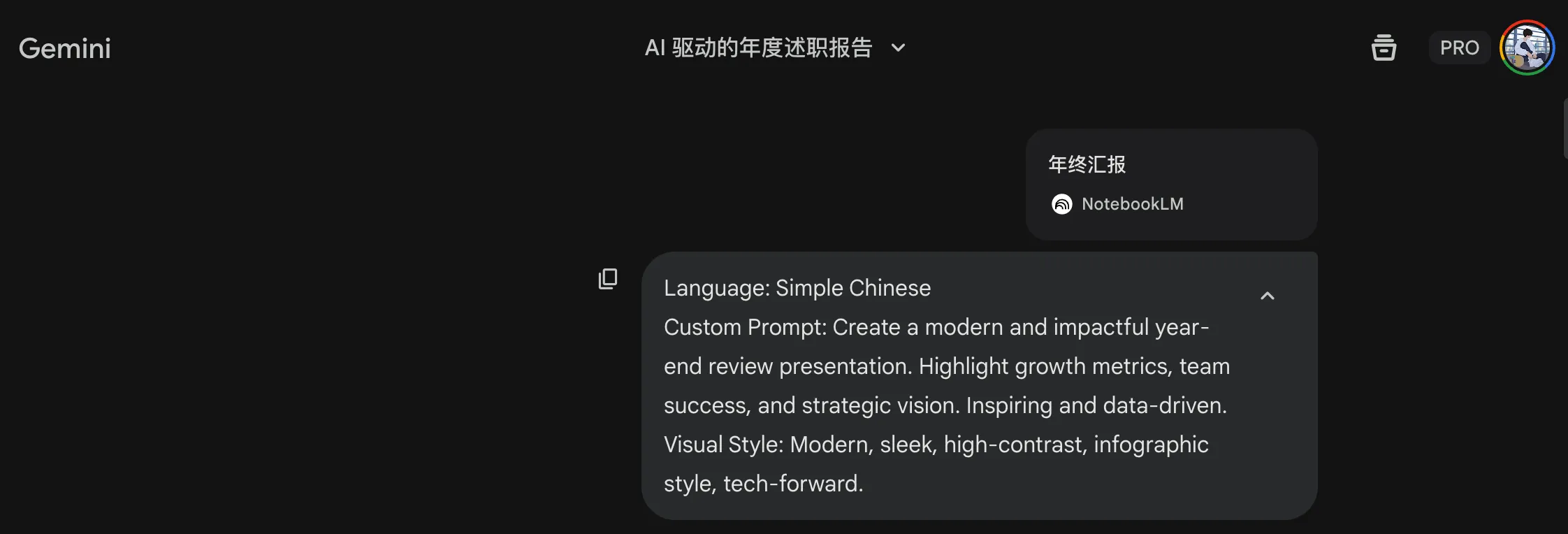 在 Gemini Gem 中选择 NotebookLM 年终汇报资料并输入提示词