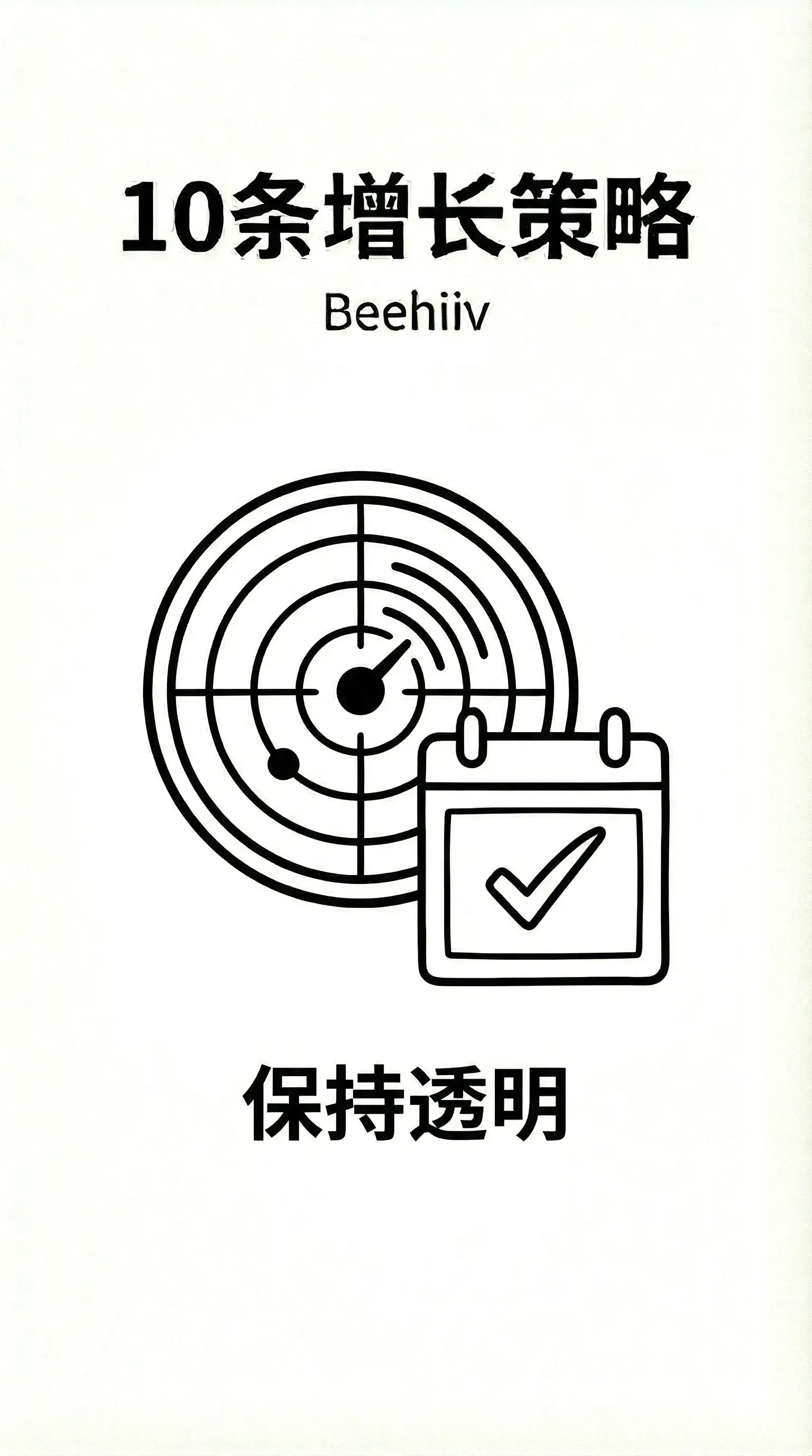 保持透明写月度更新