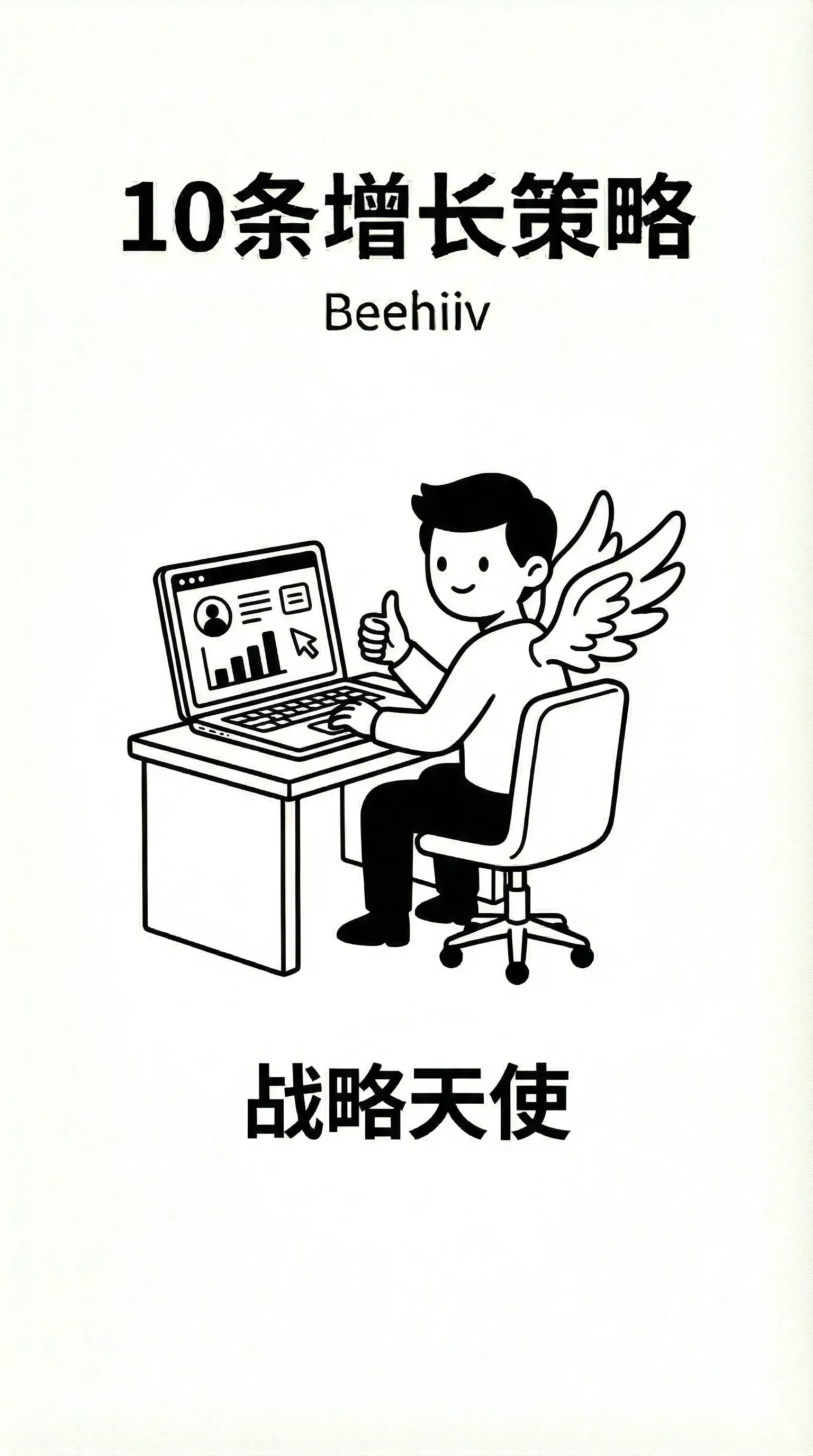 找战略天使投资人