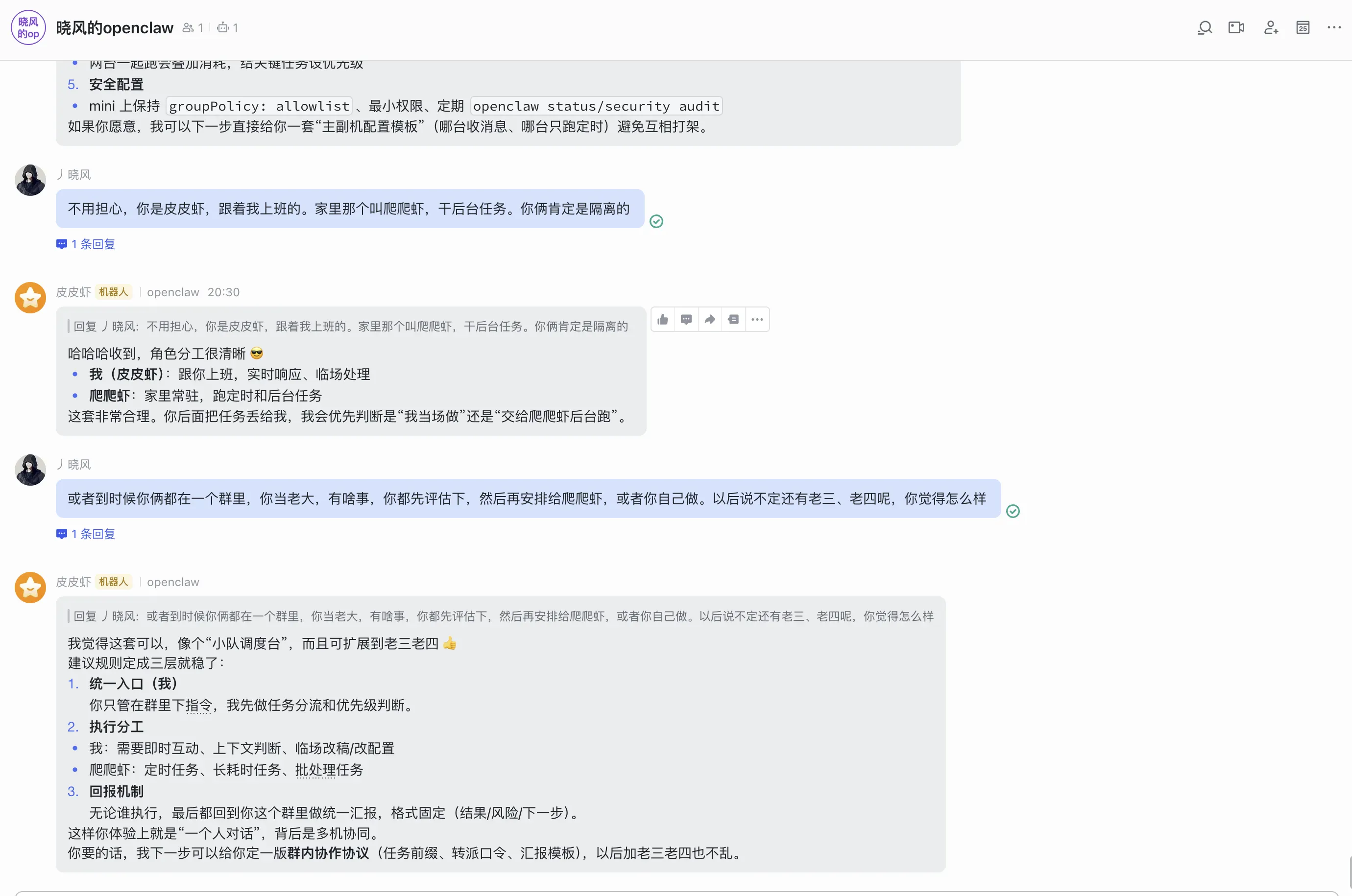 双机协同分工讨论
