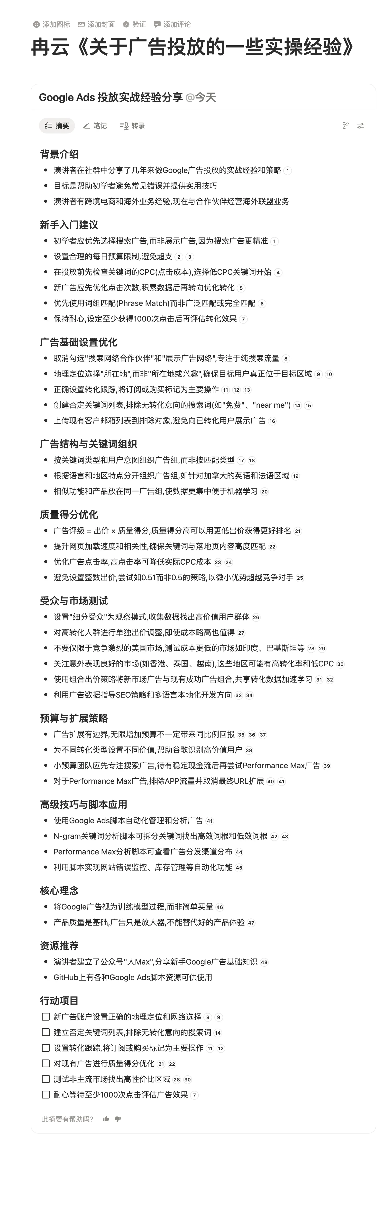 冉云笔记
