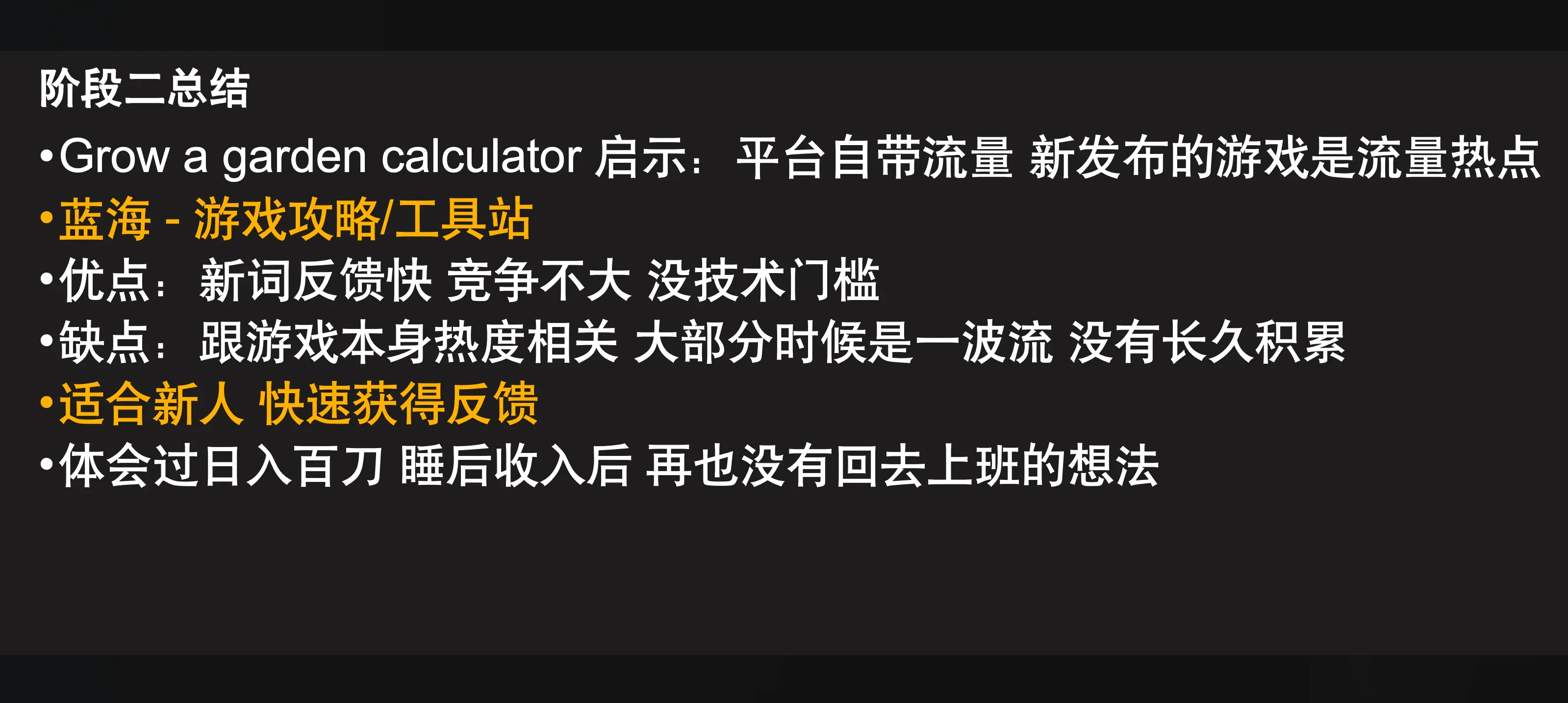 阶段二